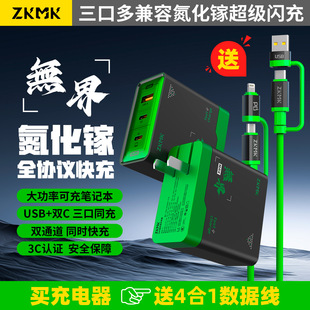 ZKMK无界氮化镓充电器超级快充65W加40W多功能全协议多口充电头