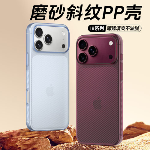 源头工厂适用苹果iphone18promax波浪纹斜纹条纹pp手机壳不发黄