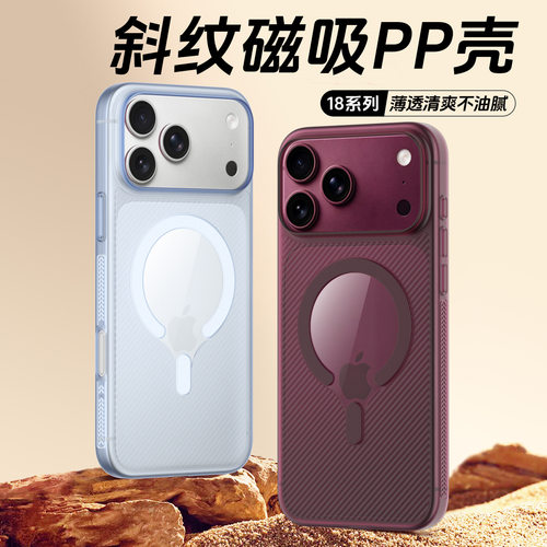 适用苹果iphone18promax超薄pp不发黄波浪纹斜纹真磁铁磁吸手机壳