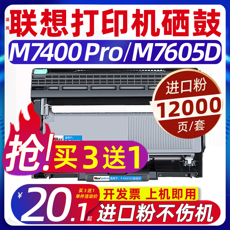 适用联想m7400pro硒鼓m7605d粉盒m7615dna墨粉仓打印机鼓架lt2451