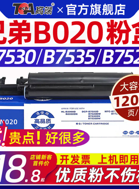 兄弟b020粉盒dr020鼓架b7530dn硒鼓b7535dw墨盒7520粉仓7648 7578