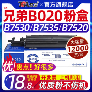 兄弟b020粉盒dr020鼓架b7530dn硒鼓b7535dw墨盒7520粉仓7648 7578