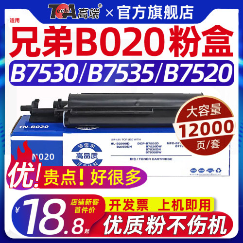 兄弟b020粉盒dr020鼓架b7530dn硒鼓b7535dw墨盒7520粉仓7648 7578