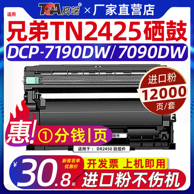 适用兄弟7190dw粉盒dcp-7090dw硒鼓tn2425墨粉盒2412 dr2450鼓架