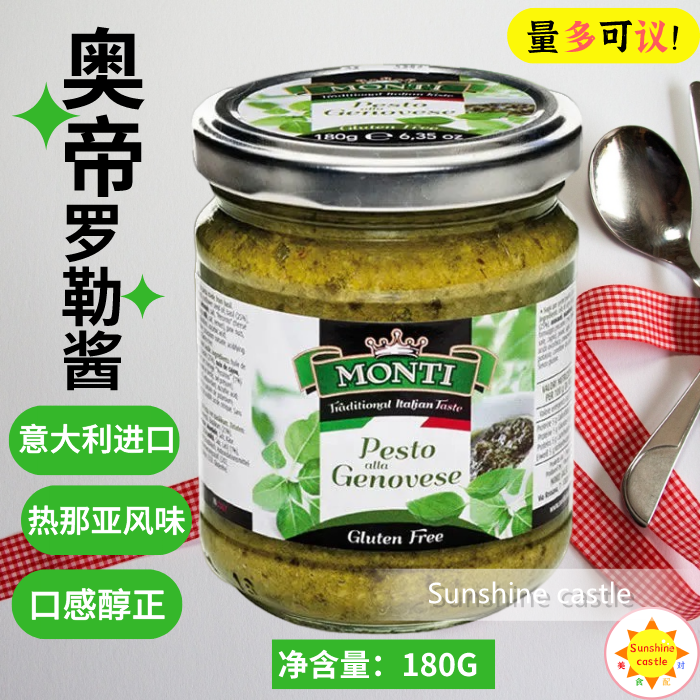 包邮奥帝罗勒酱180g意大利进口青酱搭配西餐意大利面比萨pesto-封面