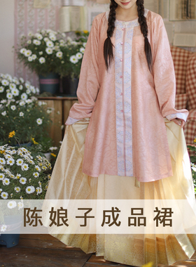 陈娘子成品裙 | 3.30 20:00掉落上架！ 非全码全色 随时更新库存