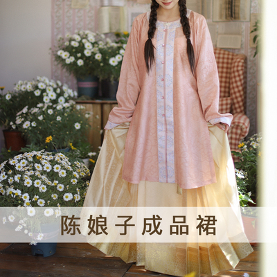 陈娘子成品裙 | 3.30 20:00掉落上架！ 非全码全色 随时更新库存