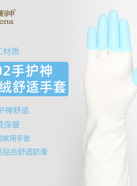 手护神鲨鱼油手套洗碗洗衣家务植绒防水手套乳胶橡302加厚胶手套