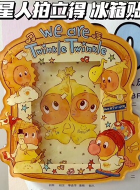 小红书同款星星人3寸拍立得冰箱贴可爱亚克力磁吸装饰贴送朋友