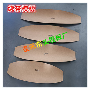 钉扣绑带挂耳绑带DIY制作私人定制绑带样纸帘头模板 窗帘绑带模板