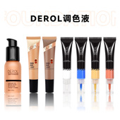 DEROL粉底调和液黄黑皮调色液 调深调浅深肤色美黑拯救粉底液色号