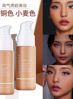 浪曼妮古铜色粉底液控油遮瑕欧美妆小麦色美黑bb霜深黄黑皮调色液