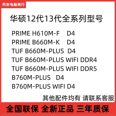 华硕主板H610MB660B760M主板