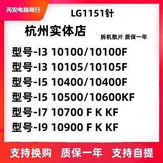 G6405  6900 10600KF 10500 10400 10100 10105F 10700KF 回收CPU