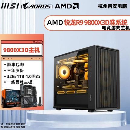 AMD R9 9800X3D无显卡R7 9700X准系统过渡diy电脑台式机组装主机