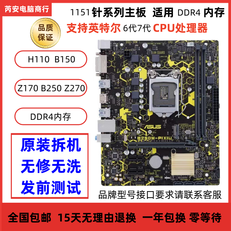 台式机6-7代主板H110 B150 250 Z170 270 1151针DDR4 4G8G16G内存