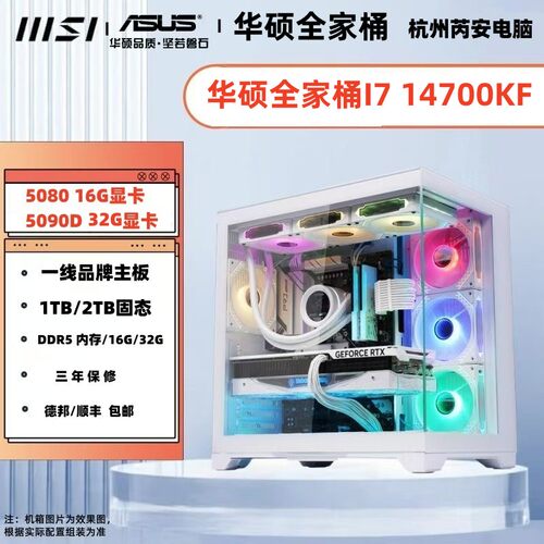华硕全家桶i714700KF/RTX5070Ti