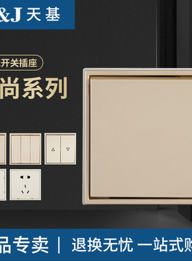 T&J天基德尚一开单控双控超薄大板16A开关白色三孔插座家用80型