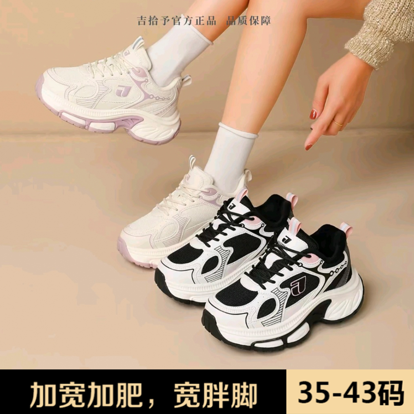 吉拾予加肥加宽大码女鞋新款保暖厚底增高ins百搭运动休闲老爹鞋