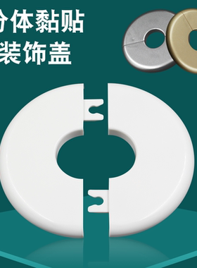 空调孔洞装饰盖墙洞遮丑水龙头墙孔洞口三角阀花洒角阀龙头孔圆形