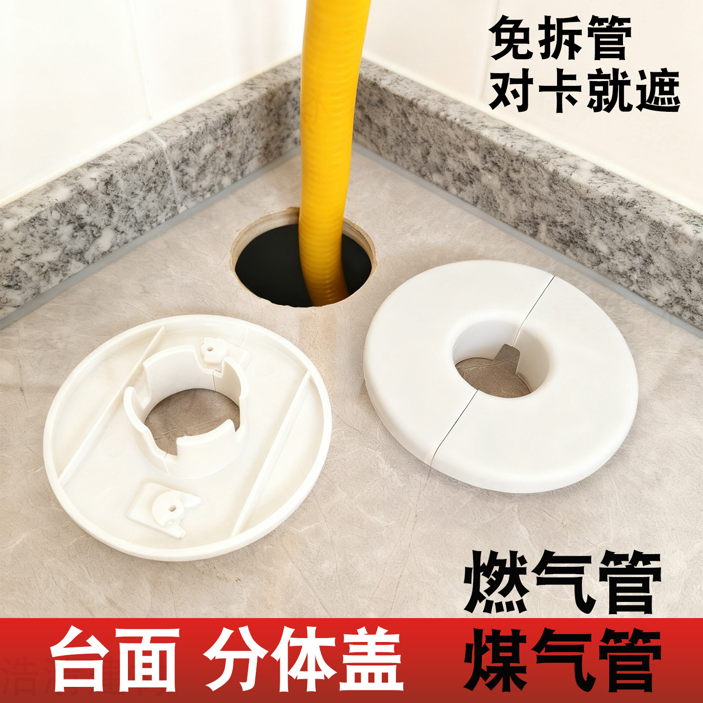 燃气管孔洞装饰盖新款台面桌面橱柜遮孔4分管厨房煤气管遮丑神器,基础建材,装饰盖,淘宝优惠券,粉丝福利购,淘宝优惠卷