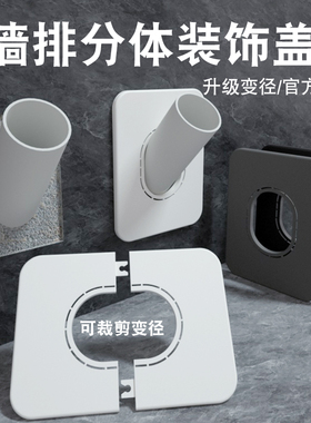 变径款50下水管墙排装饰盖遮挡倾斜管道墙面缝隙美化遮丑45°管洞