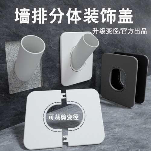 变径款50下水管墙排装饰盖遮挡倾斜管道墙面缝隙美化遮丑45°管洞