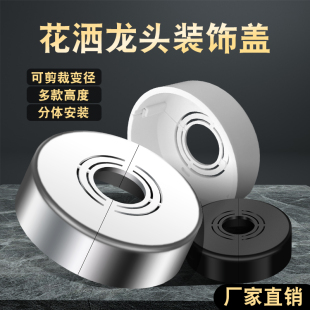 免拆4分6分1寸加高龙头卫生间花洒角阀装 新款 饰盖分体遮丑盖