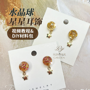 创意耳钉手工diy材料耳环耳钩饰品滴胶高端套装模具配饰女神礼物
