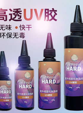 速干无味UV滴胶高透环保diy饰品