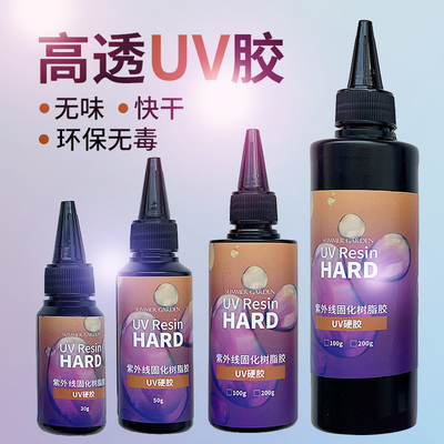 速干无味UV滴胶高透环保diy饰品