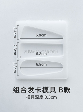 SummerGarden滴胶模具发夹头饰