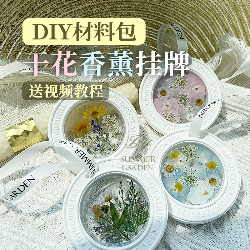 手工石膏香薰蜡烛干花吊牌diy工具材料车载家居扩香挂件配件套装 家居饰品 香薰DIY材料/工具 原图主图