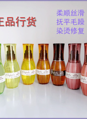 正品玫丽盼爱久妲柔顺护发精油MO粗硬发质E+免洗精华FO细软发乳