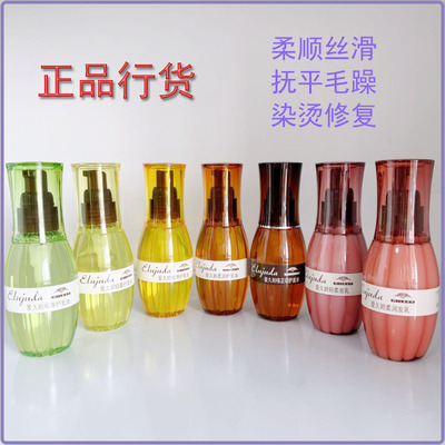 正品玫丽盼爱久妲柔顺护发精油MO粗硬发质E+免洗精华FO细软发乳