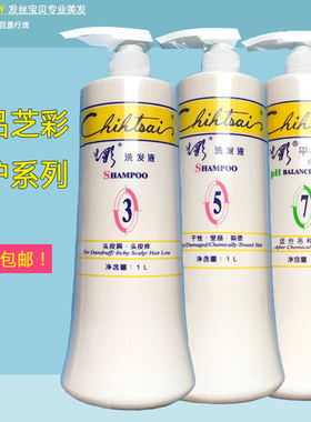 官方授权正品芝彩洗发水3号去屑止痒5号修护7号滋润护发素1000ml