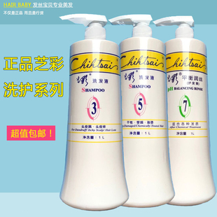 官方授权正品 芝彩洗发水3号去屑止痒5号修护7号滋润护发素1000ml