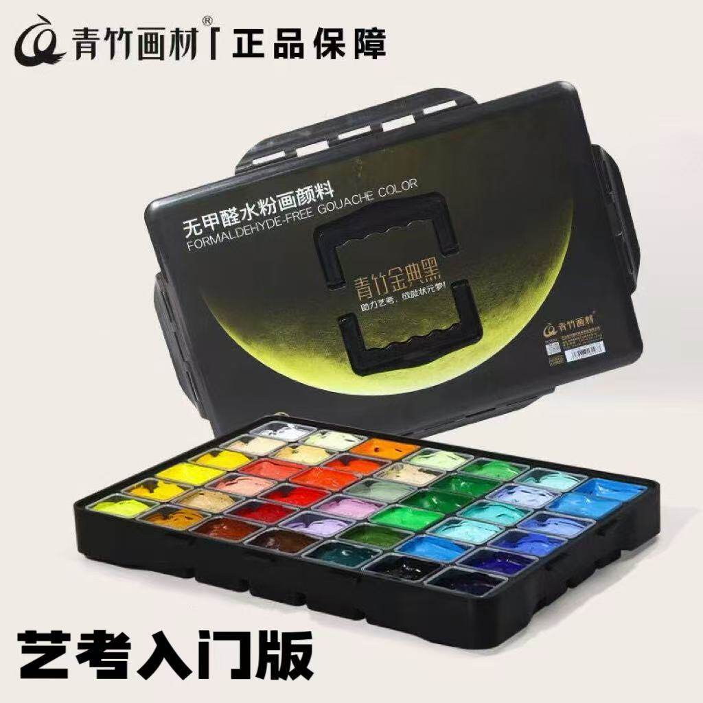 青竹金典黑水粉颜料美术生专用42色80ML盒装果冻套装