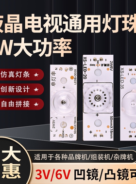 单灯32寸-120寸液晶电视背光3v6v凹凸镜灯珠万能改装LED通用灯条