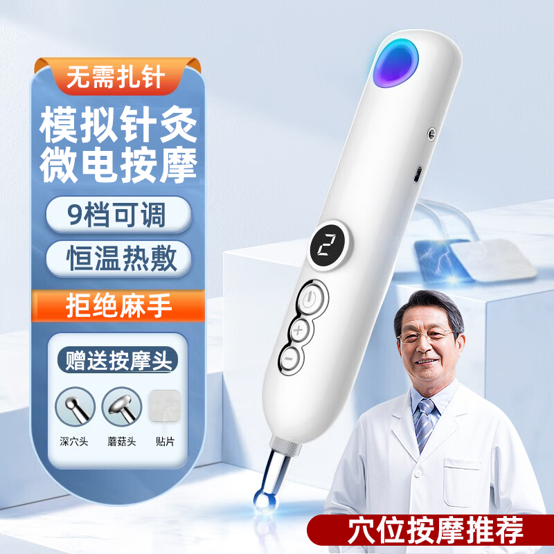 充电穴位按摩笔棒智能电子自动点穴脉冲拨筋神器电动经络笔针灸