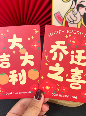 2026年乔迁之喜新款正方形红包袋创意过新年春结婚中式通用利是封