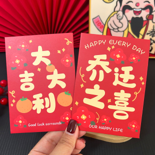 2026年乔迁之喜新款正方形红包袋创意过新年春结婚中式通用利是封