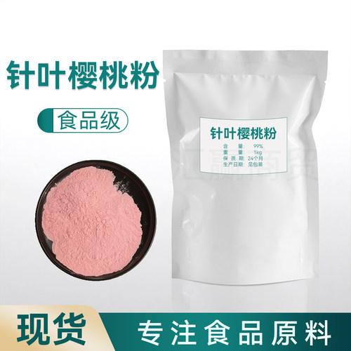 针叶樱桃粉 17% 樱桃粉维生素C天然VC殷桃果粉食品级100g/袋