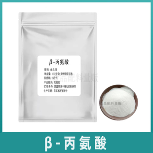 食品级β-丙氨酸健身增肌氮泵肌酸耐力粉剂健身运动员补剂