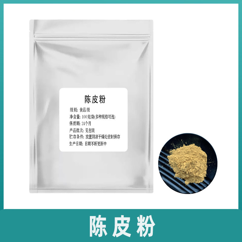 陈皮粉 正宗陈皮粉现磨橘皮粉泡茶水桔皮粉橘子皮陈皮茶包邮食用,粮油调味/速食/干货/烘焙,特色/复合食品添加剂,淘宝优惠券,粉丝福利购,淘宝优惠卷