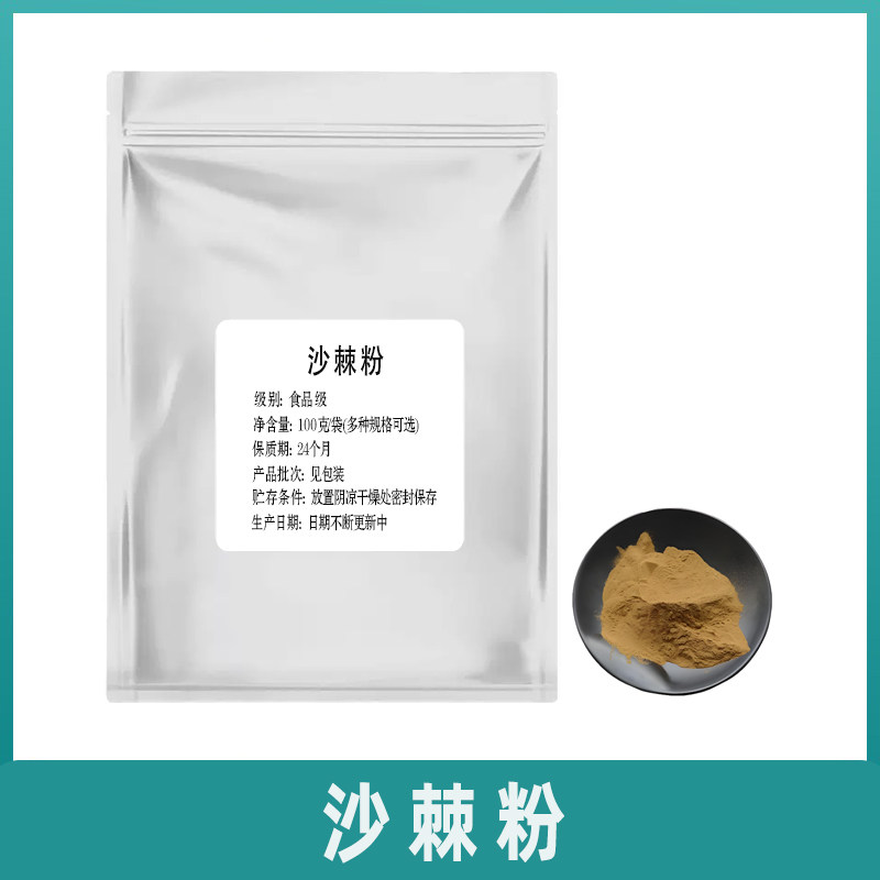 新疆沙棘粉100g克中药材纯正特级沙棘果粉沙棘干沙棘茶包邮,粮油调味/速食/干货/烘焙,特色/复合食品添加剂,淘宝优惠券,粉丝福利购,淘宝优惠卷