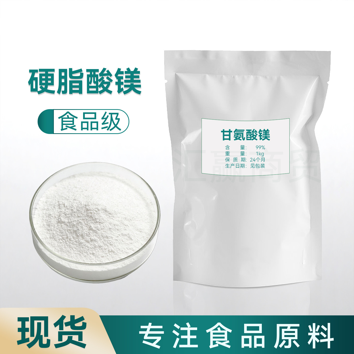 现货 抗结剂1公斤起订 欢迎咨询订购量大从优 食品级硬脂酸镁