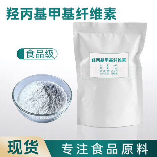 食品级羟丙基甲基纤维素 高粘增稠剂 食用HPMC高粘增稠剂