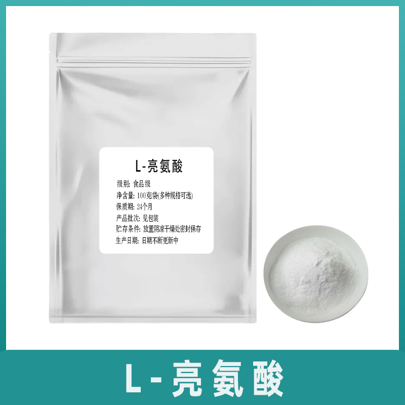 食品级L-亮氨酸 粉末原料 食用氨基酸强化剂 99%含量无添加