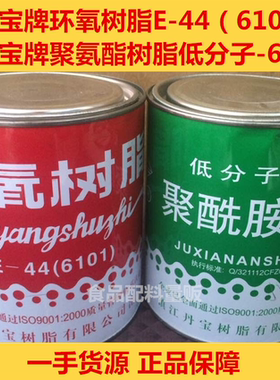 树脂胶 丹宝牌环氧树脂E446101+650聚酰胺树脂2KG/组AB胶
